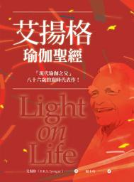 Icon image 艾揚格瑜伽聖經