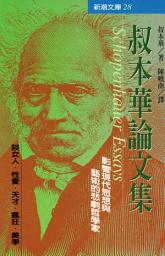 Icon image 叔本華論文集: 新潮文庫028