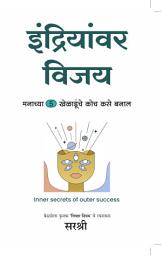 Icon image Indriyanvar Vijay (Marathi edition): Manachya 5 Khelaadunche Coach Kase Banaal
