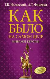 Icon image Миражи Европы