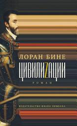Icon image Цивилиzации