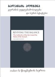 Icon image Georgian: balansis aRdgena: yuranis uflebamosileba da sunas statusi (Book-in-Brief: Reviving the Balance: The Authority of the Qur’an and the Status of the Sunnah)