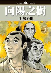 Icon image 向陽之樹: 2000年曾被拍成動畫