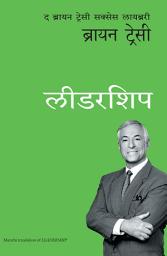 Icon image Leadership (Marathi)