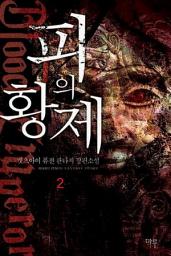 Icon image 피의 황제 2