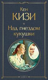 Icon image Над гнездом кукушки