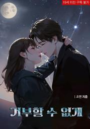 Icon image 거부할 수 없게