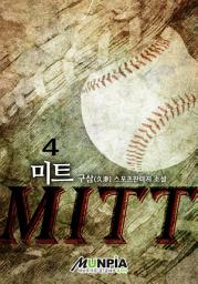 Icon image MITT(미트) 4권