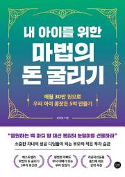 Icon image 내 아이를 위한 마법의 돈 굴리기