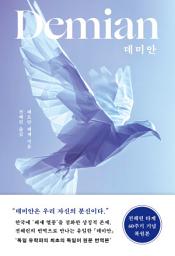 Icon image 데미안
