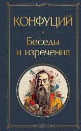Icon image Беседы и изречения