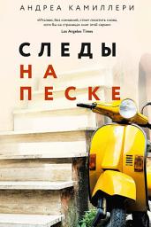 Icon image Следы на песке