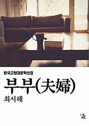 Icon image 부부(夫婦)
