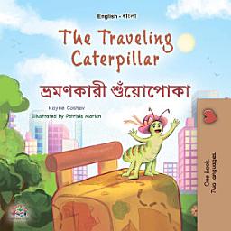 Icon image The traveling caterpillar ভ্রমণকারী শুঁয়োপোকা: English Bengali Bilingual Book for Children