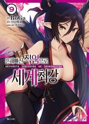 Icon image [코믹] 흔해빠진 직업으로 세계최강