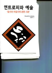 Icon image 엔트로피와 예술