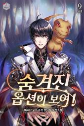 Icon image 숨겨진 옵션이 보여! 9권