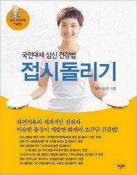 Icon image 접시돌리기일지 자연치유 건강법 1