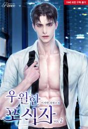 Icon image 우월한 포식자 2