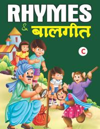 Icon image ENGLISH & HINDI RHYMES (PART C)