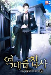Icon image 역대급 집사 2