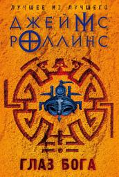 Icon image Глаз Бога