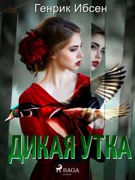 Icon image Дикая утка