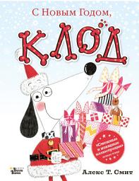 Icon image С Новым годом, Клод!