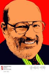 Icon image 중세의 미학
