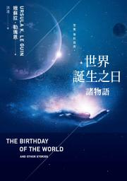 Icon image 世界誕生之日: 諸物語