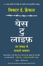 Icon image Yes To Life (Hindi)