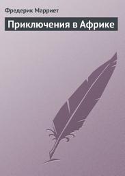 Icon image Приключения в Африке
