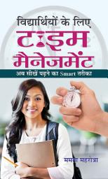 Icon image Vidyarthiyon Ke Liye Time Management: Vidyarthiyon Ke Liye Time Management by Mamta Mahrotra