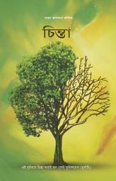 Icon image Worries: How to Stop Worrying (Bengali)