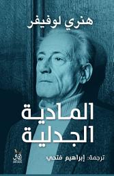 Icon image المادية الجديلة