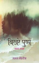 Icon image Bikhare Pushp: Poetry Collection (Hindi): Bikhare Pushp: Mehrotra, Mamta's Floral Poetry Collection