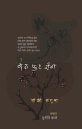 Icon image ONE FOOT WRONG (MARATHI)