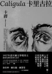 Icon image 卡里古拉 【1957年諾貝爾文學獎得主描摹荒謬的經典代表作】: Caligula