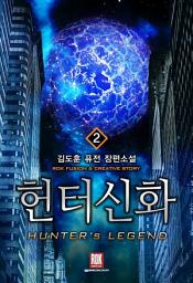 Icon image 헌터 신화 2