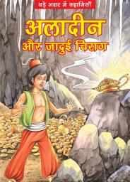 Icon image Aladdin Aur Jaduyi Chirag