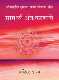Icon image The Power of The Heart (Marathi)