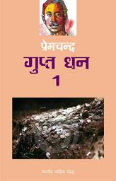 Icon image गुप्त धन 1 (Hindi Sahitya): Gupt Dhan-1 (Hindi Stories)