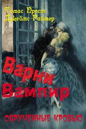 Icon image Варни Вампир-5. Обрученные кровью