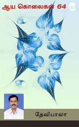 Icon image Aaya Kolaigal 64