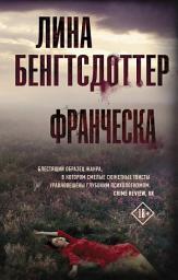 Icon image Франческа