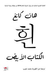 Icon image الكتاب الأبيض