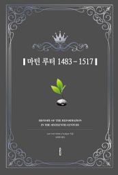 Icon image 마틴 루터 1483?1517: HISTORY OF THE REFORMATION IN THE SIXTEENTH CENTURY