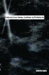 Icon image Σπάζοντας Γενεών Κατάρες: Διεκδίκηση της Ελευθερία σας