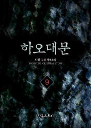 Icon image 하오대문 9