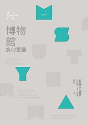 图标图片“博物館為何重要”